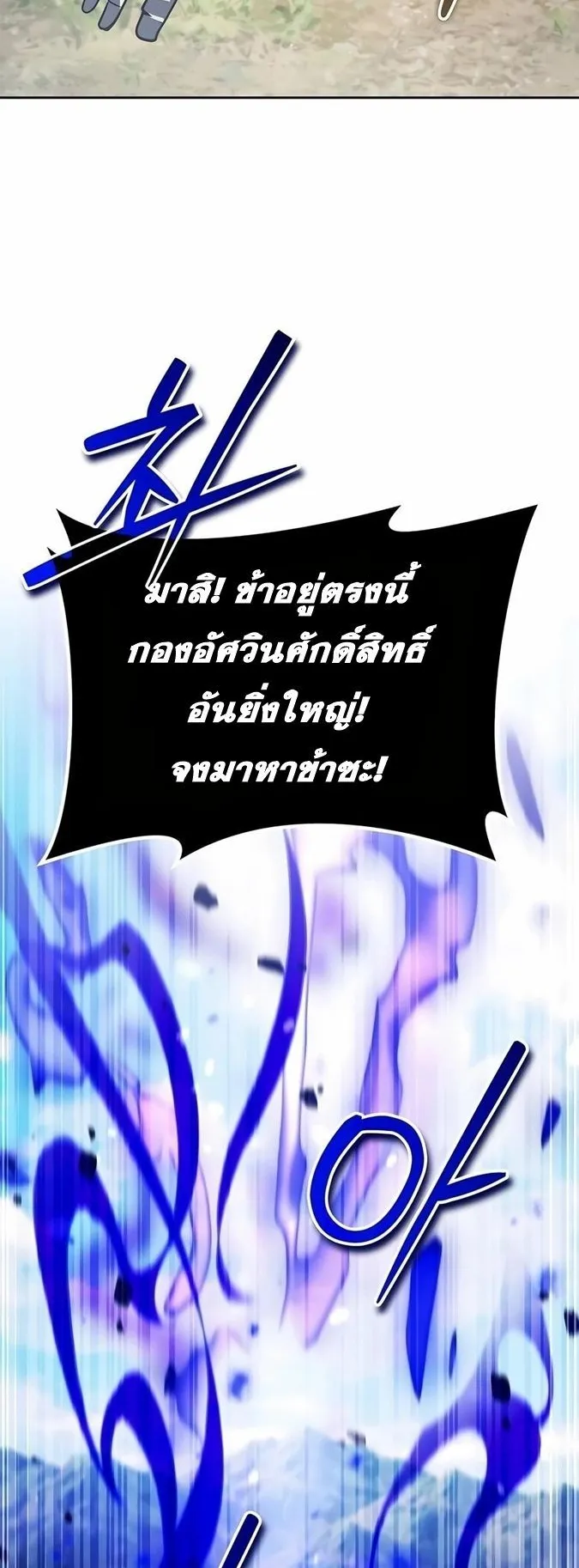 Sovereign of the Infinite Clones ตอนที่ 28 หน้า 33