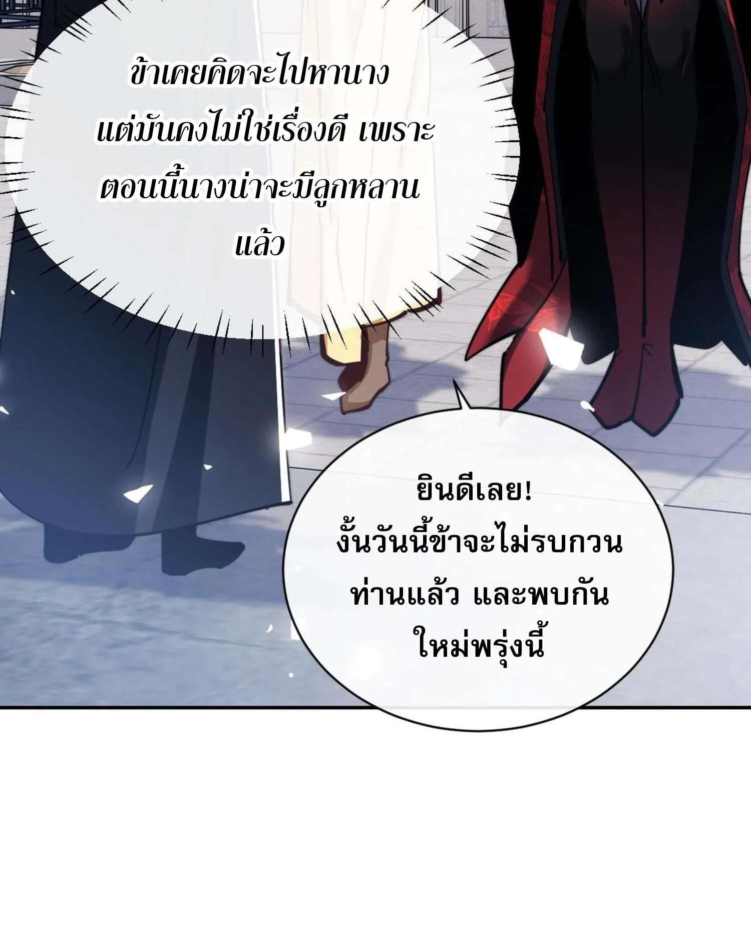 Devious Son of Heaven ตอนที่ 32 หน้า 47
