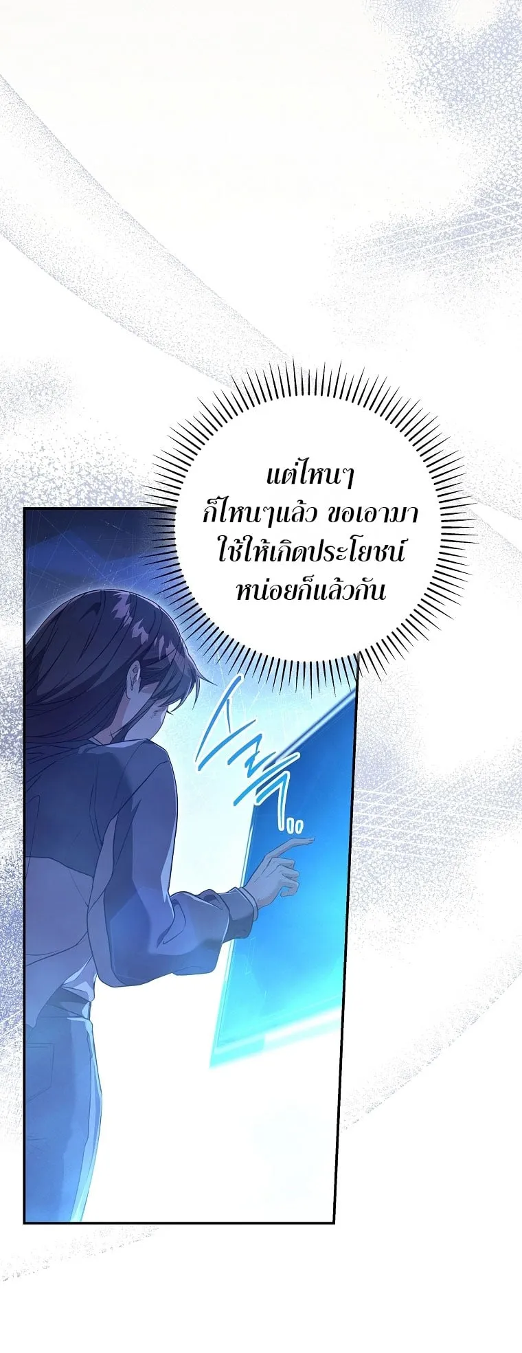 Civil Servant Hunter’s S-Class Resignation Log ตอนที่ 4 หน้า 19