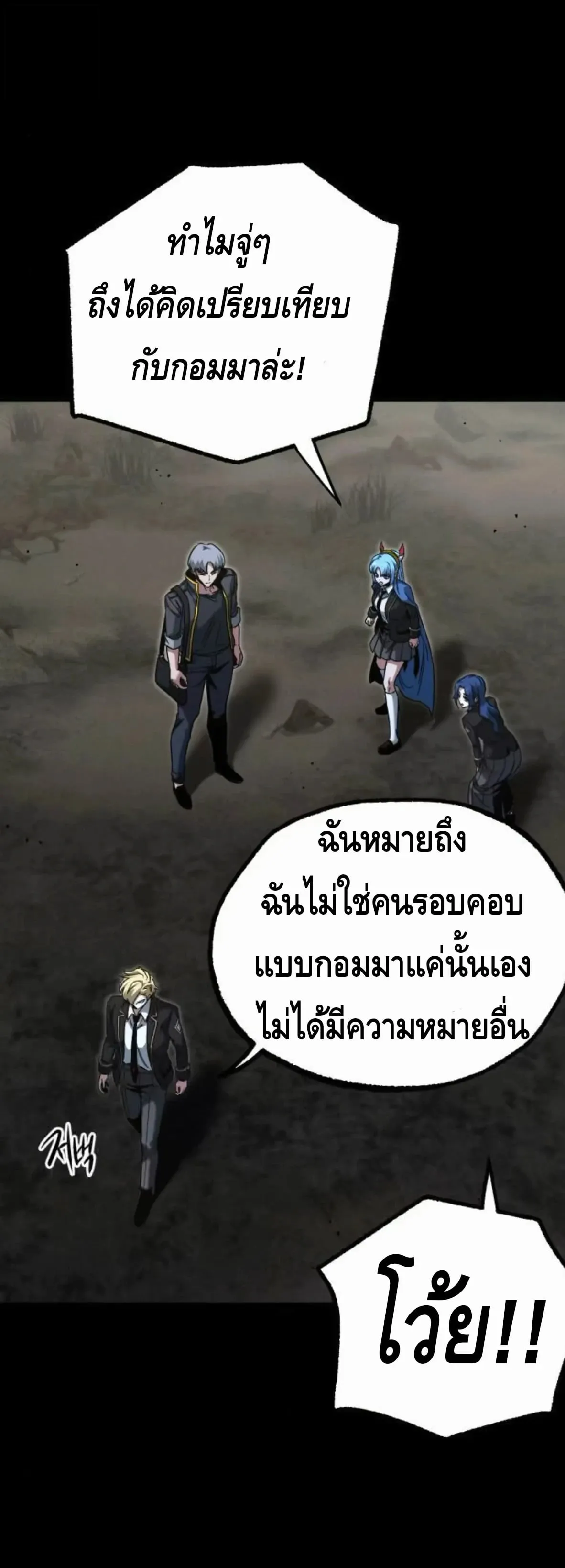 I Took Over The Academy With a Single Sashimi Knife ตอนที่ 65 หน้า 30
