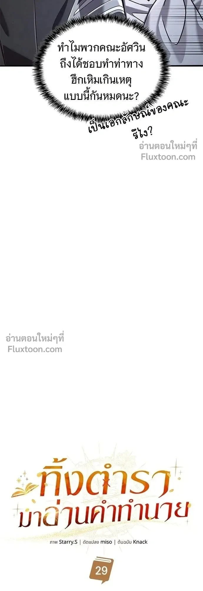 A Cadet Becomes a Prophet ตอนที่ 29 หน้า 23