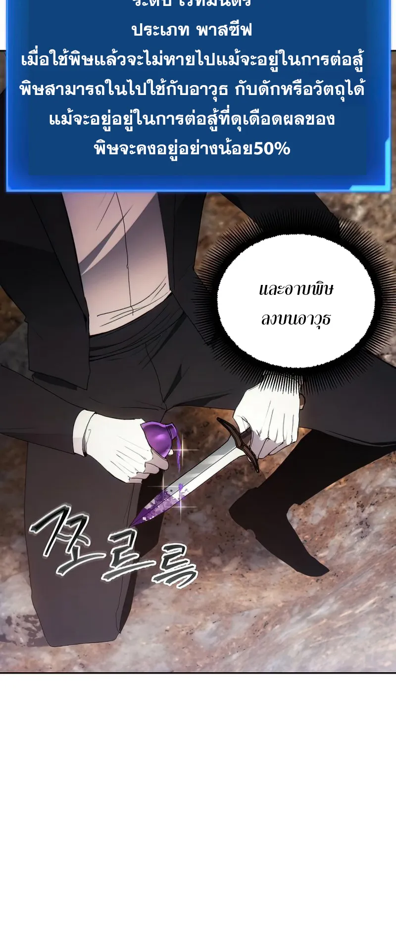 How To Live As a Villain ตอนที่ 55 หน้า 22
