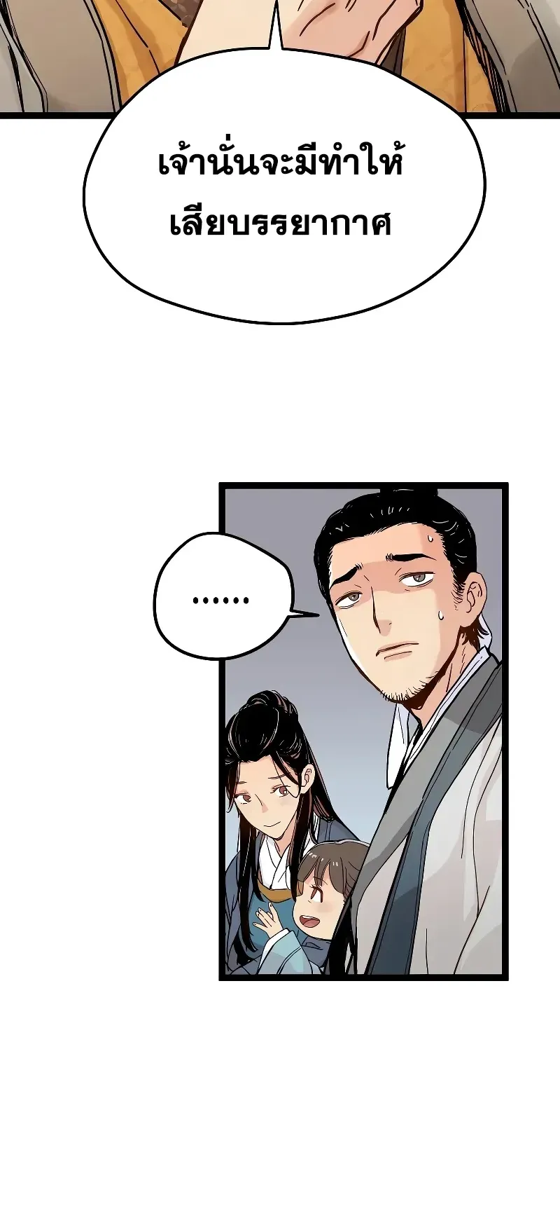Surviving as a Genius on Borrowed Time ตอนที่ 1 หน้า 33