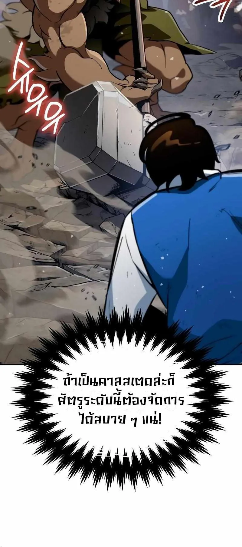 Valhalla Saga ตอนที่ 2 หน้า 34