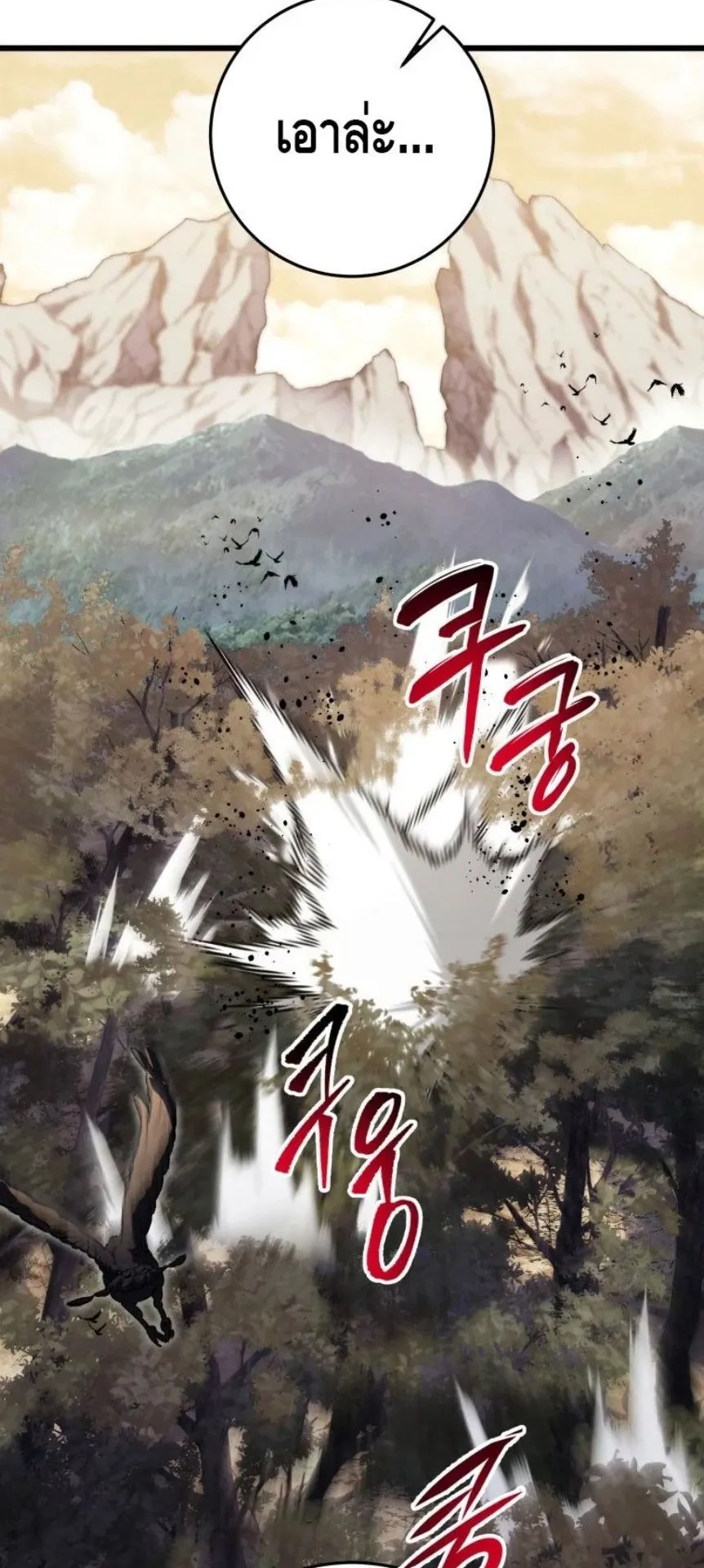 A Dragonslayer’s Peerless Regression ตอนที่ 32 หน้า 69