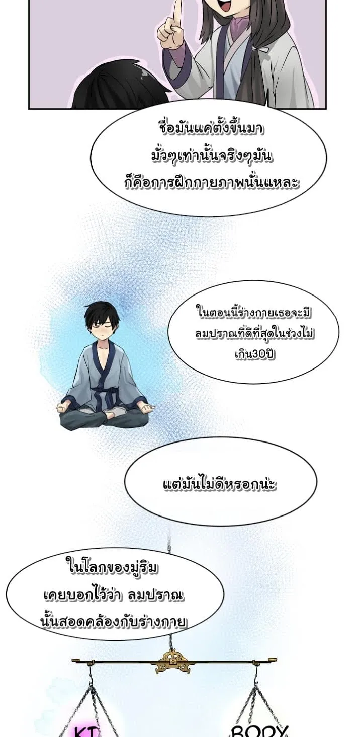 Volcanic Age ตอนที่ 6 หน้า 18