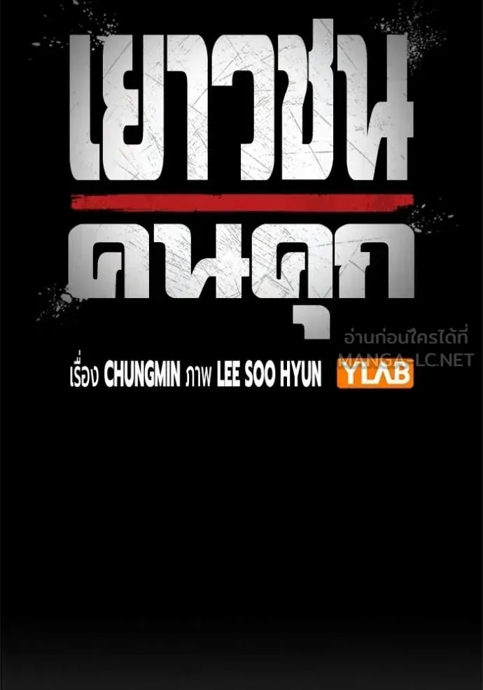Juvenile Prison ตอนที่ 69 หน้า 93