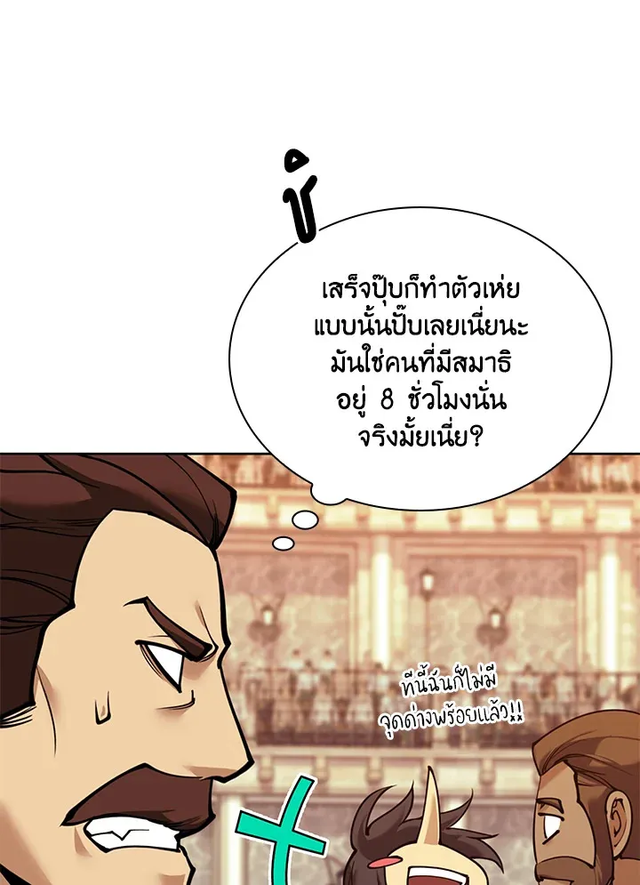 Overgeared ตอนที่ 261 หน้า 164