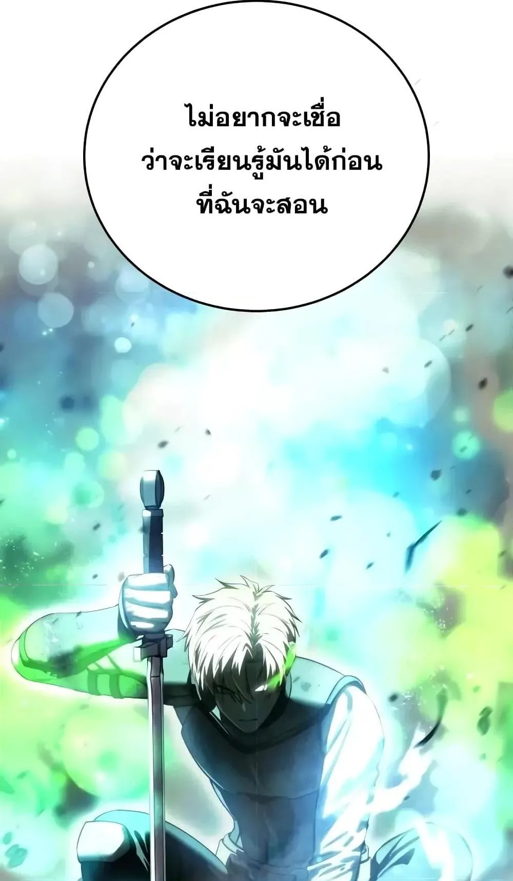 Star-Embracing Swordmaster ตอนที่ 62 หน้า 93