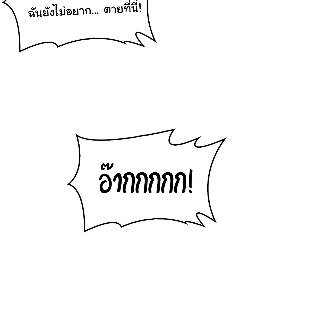 I Will Solo My Way Through This Apocalypse World ตอนที่ 11 หน้า 93
