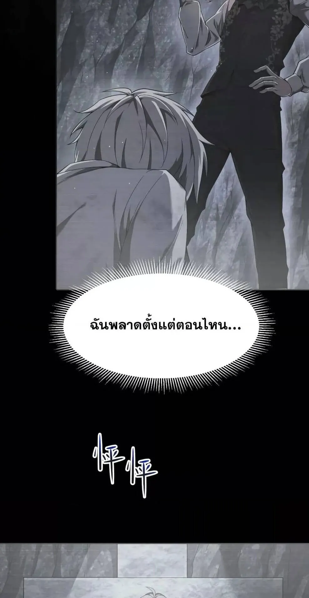 Shadow’s Resurgence ตอนที่ 6 หน้า 32
