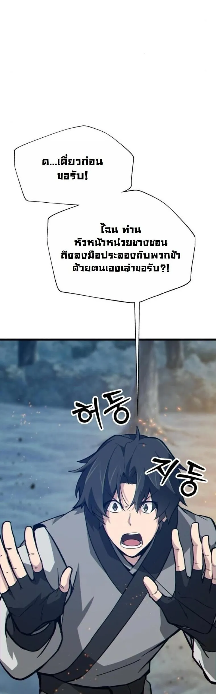 Initializing the Sect System ตอนที่ 19 หน้า 5