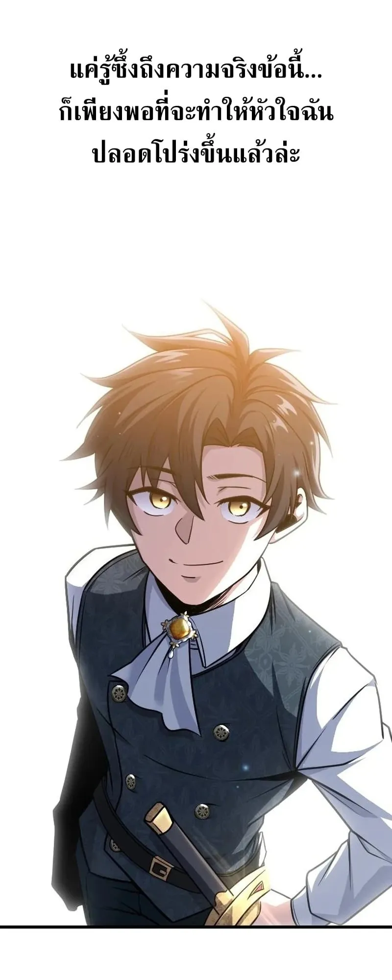 The Rebel of the Tyrant Noble House ตอนที่ 4 หน้า 70