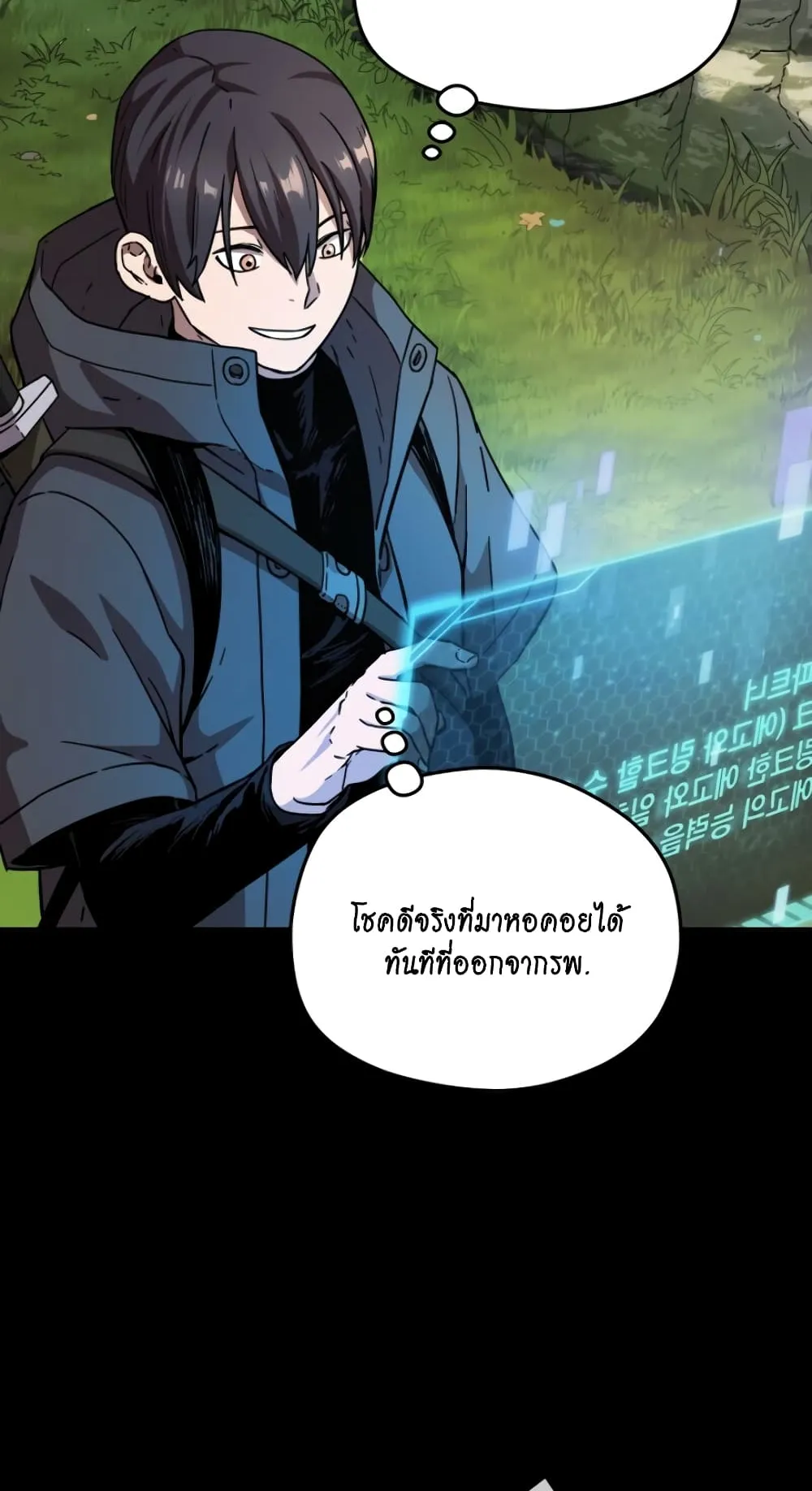 Player Who Can’t Level Up ตอนที่ 5 หน้า 9