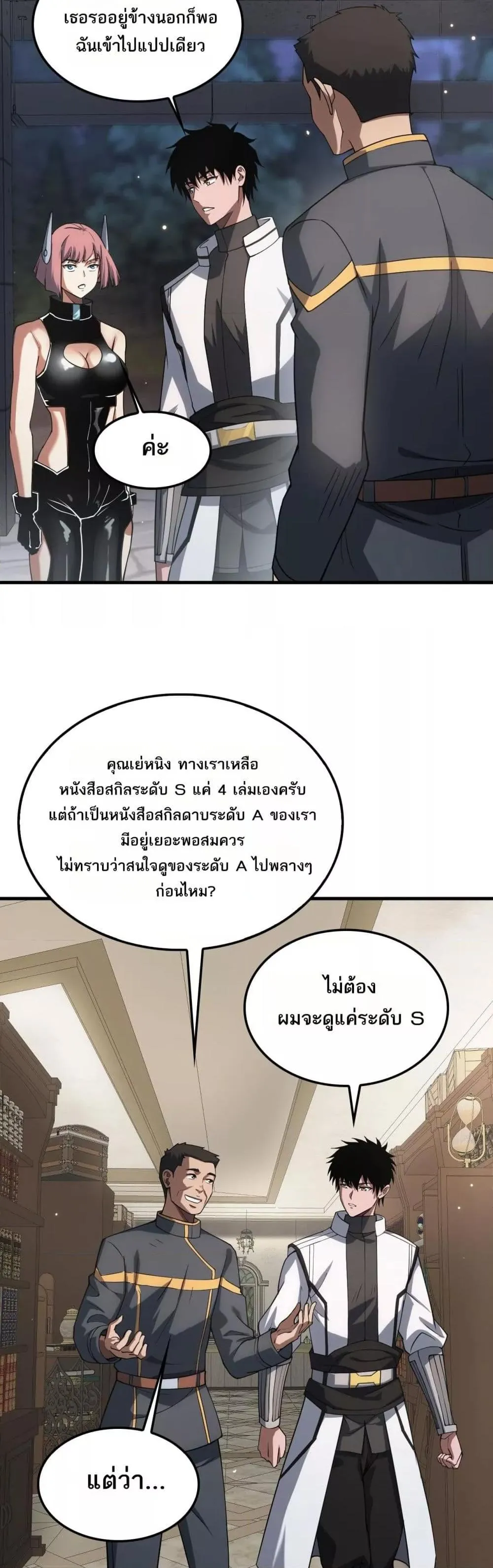Doomsday Sword God ตอนที่ 46 หน้า 21