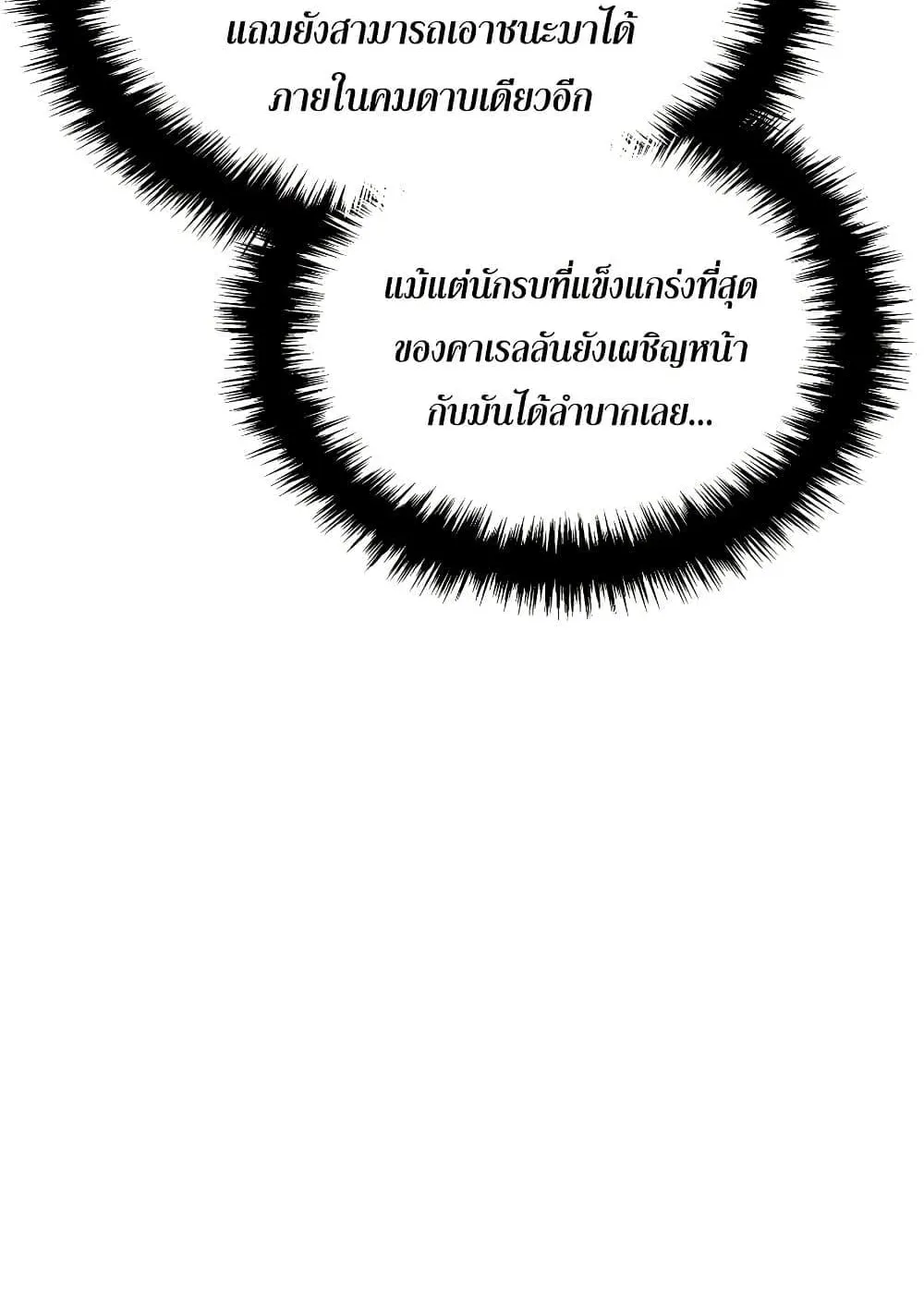 Ice Lord ตอนที่ 15 หน้า 111