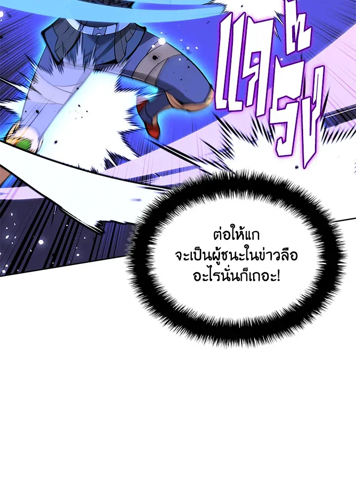 Overgeared ตอนที่ 232 หน้า 142