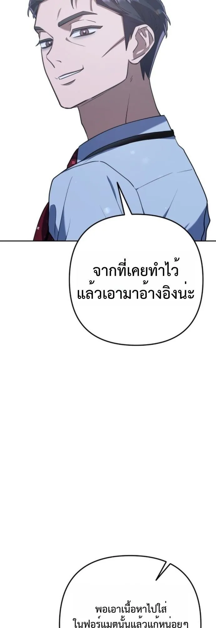 The Art of Leaving Work on Time ตอนที่ 3 หน้า 42