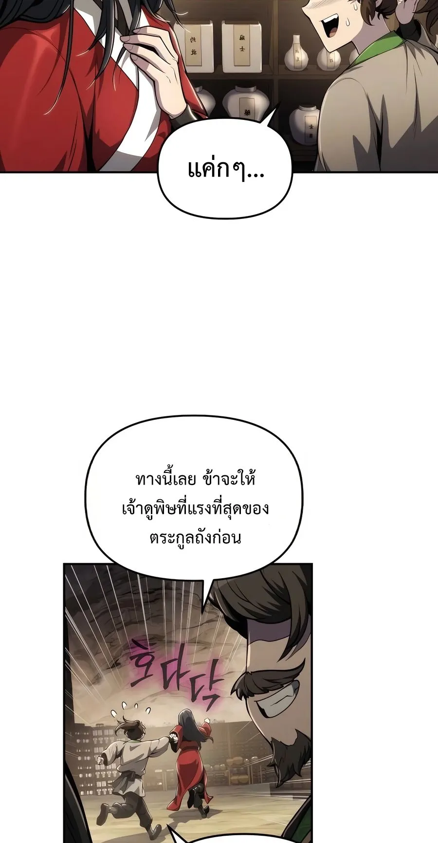 The Poison Master of Sacheon Tang Clan ตอนที่ 11 หน้า 46