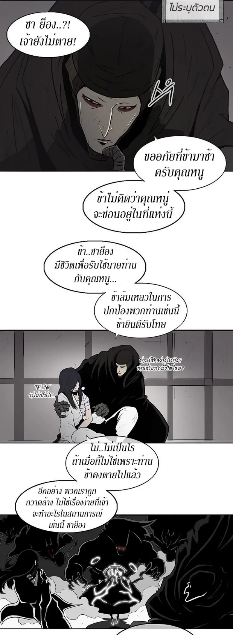 Legend of the Northern Blade ตอนที่ 5 หน้า 7