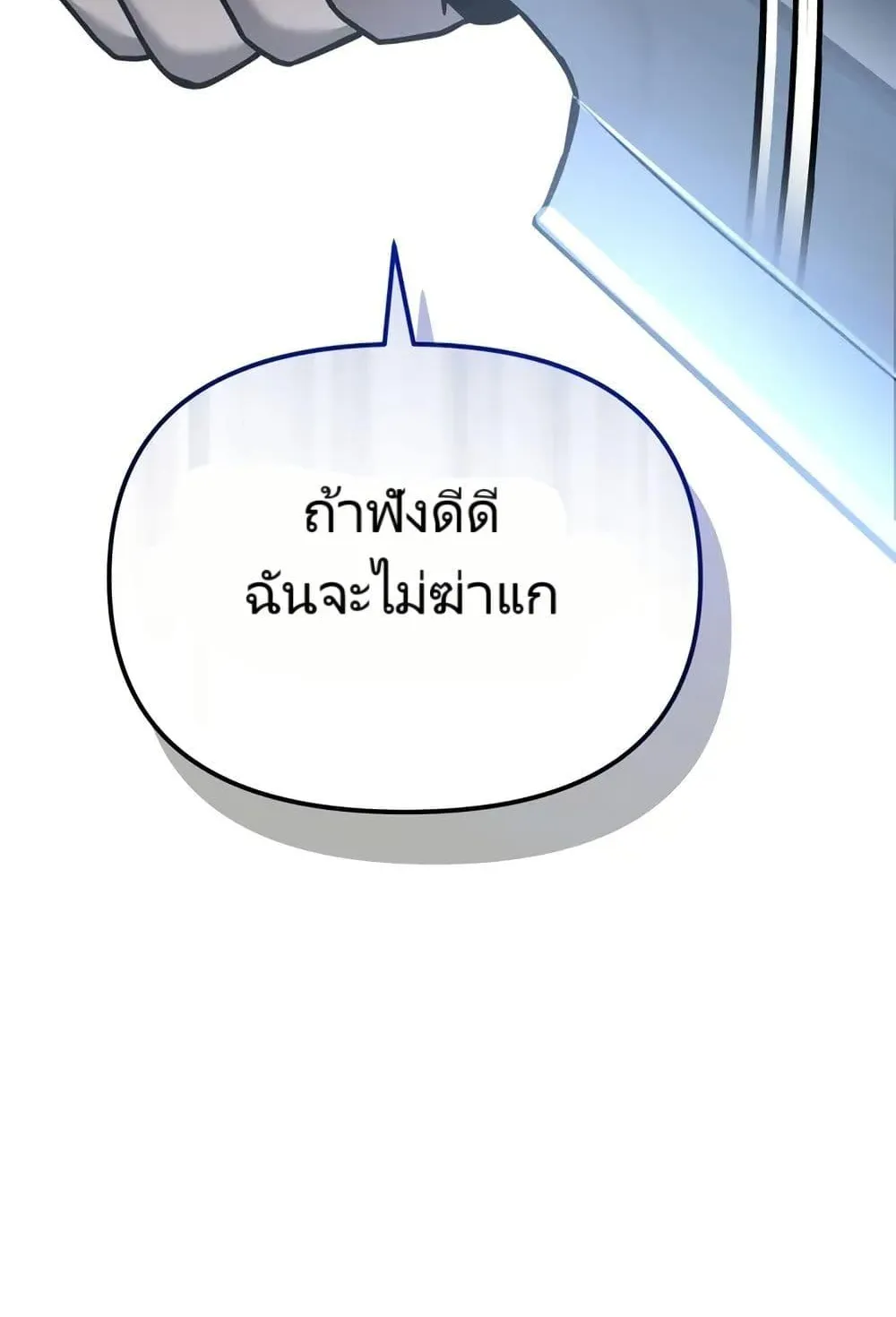 The Cop Is Too Strong ตอนที่ 10 หน้า 97