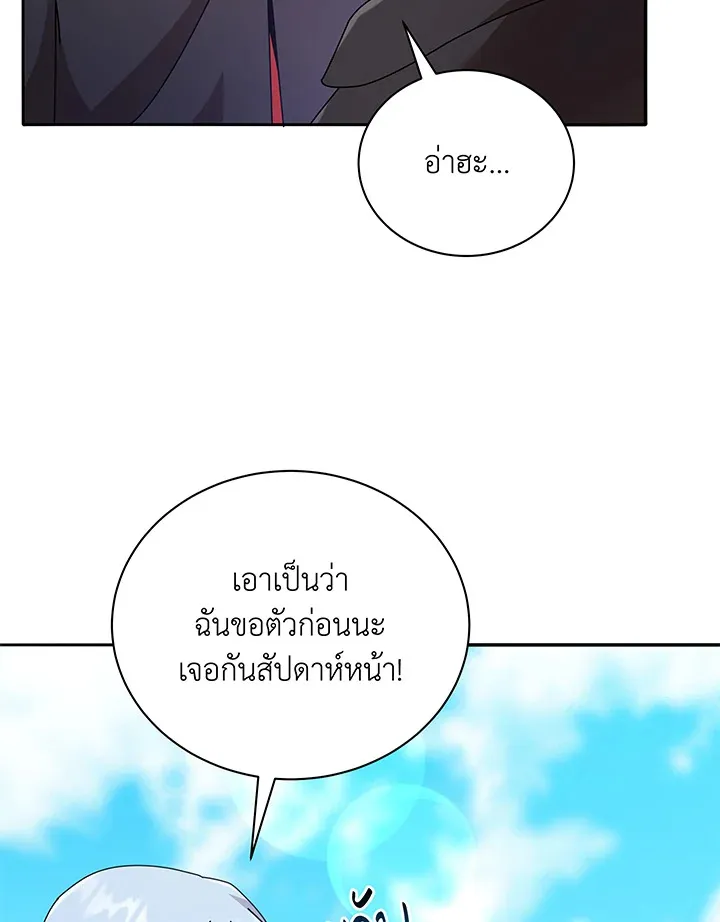 Necromancer Academy’s Genius Summoner Chapter 45 หน้า 33