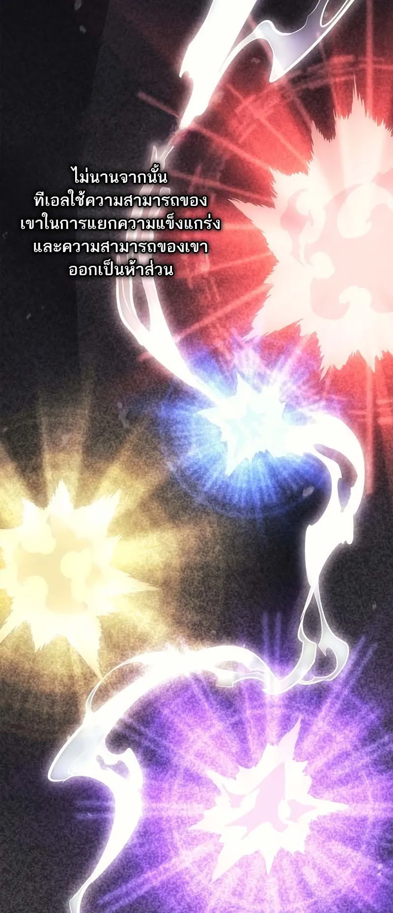 Solo Leveling: Ragnarok ตอนที่ 31 หน้า 46