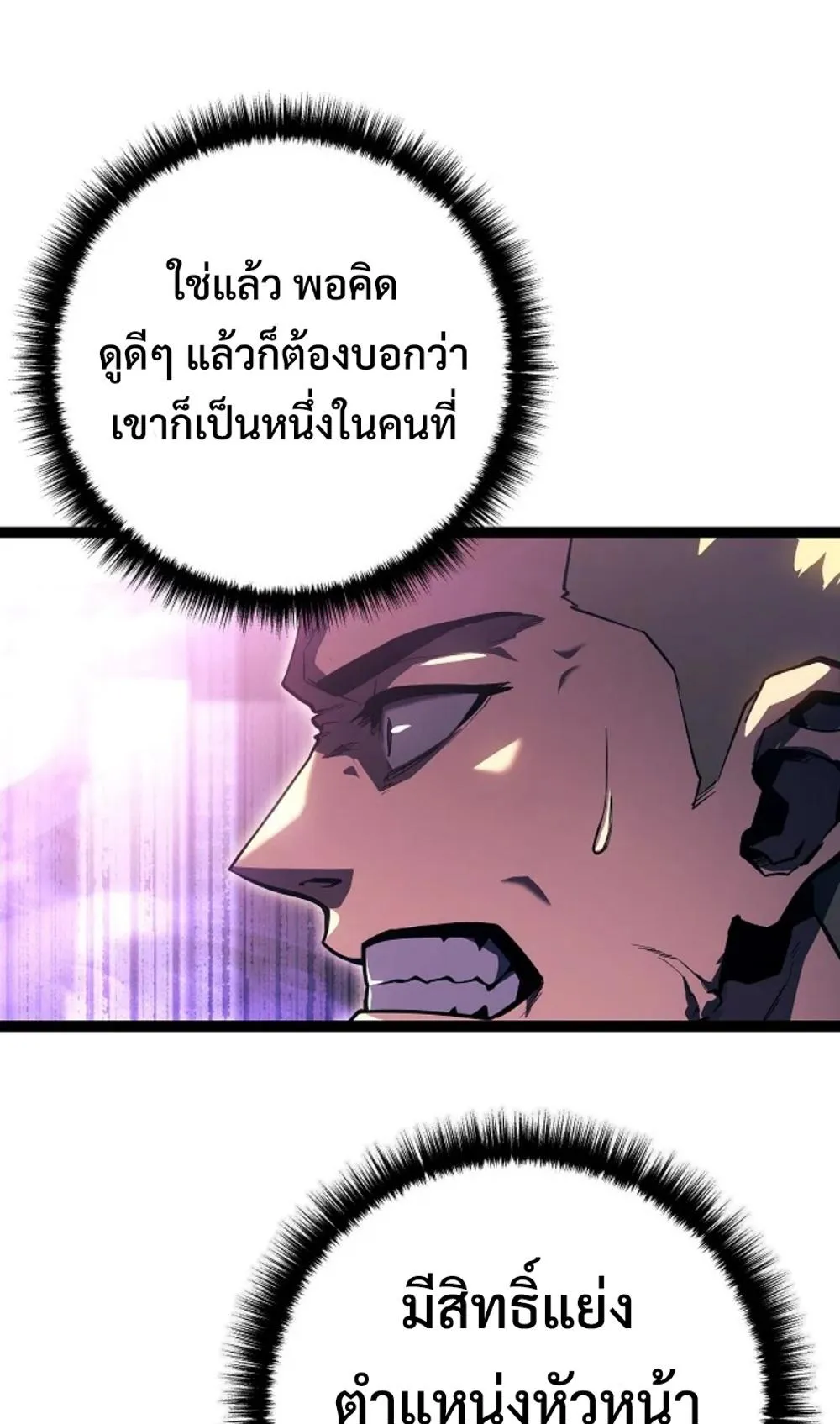 Regressing as the Reincarnated Bastard of the Sword Clan ตอนที่ 9 หน้า 6