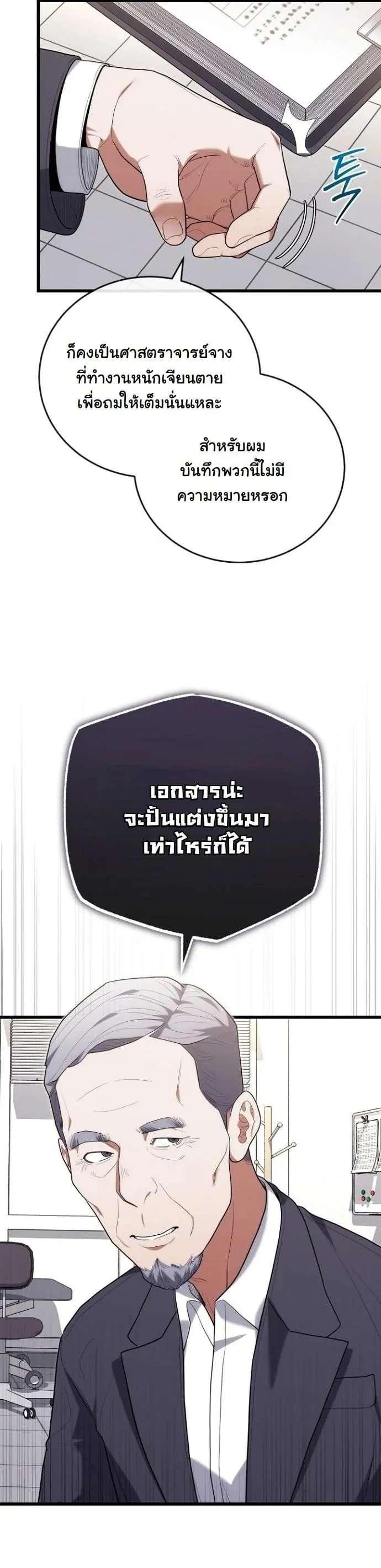 Hua Tuo Becomes a Surgeon ตอนที่ 44 หน้า 34