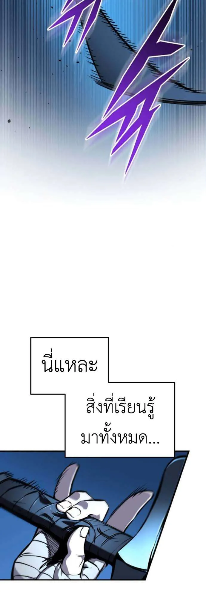 The Wandering Knight’s Survival Manual ตอนที่ 7 หน้า 52