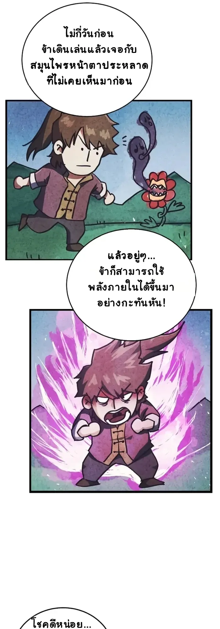 The Demonic Cult Instructor Returns ตอนที่ 2 หน้า 8