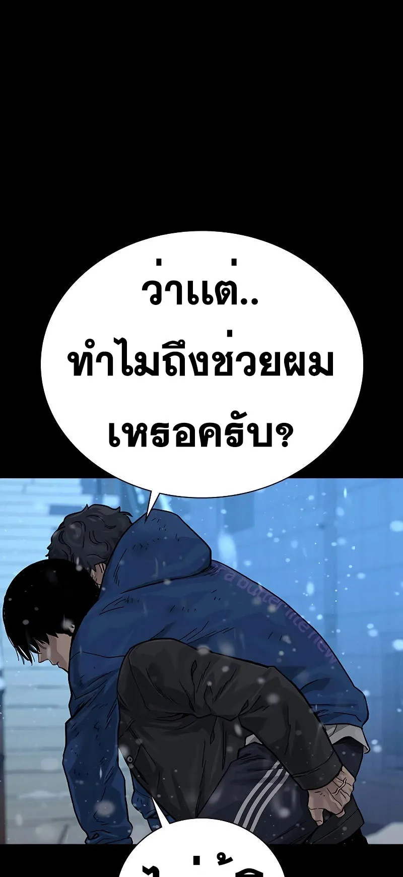 To Not Die ตอนที่ 3 หน้า 136