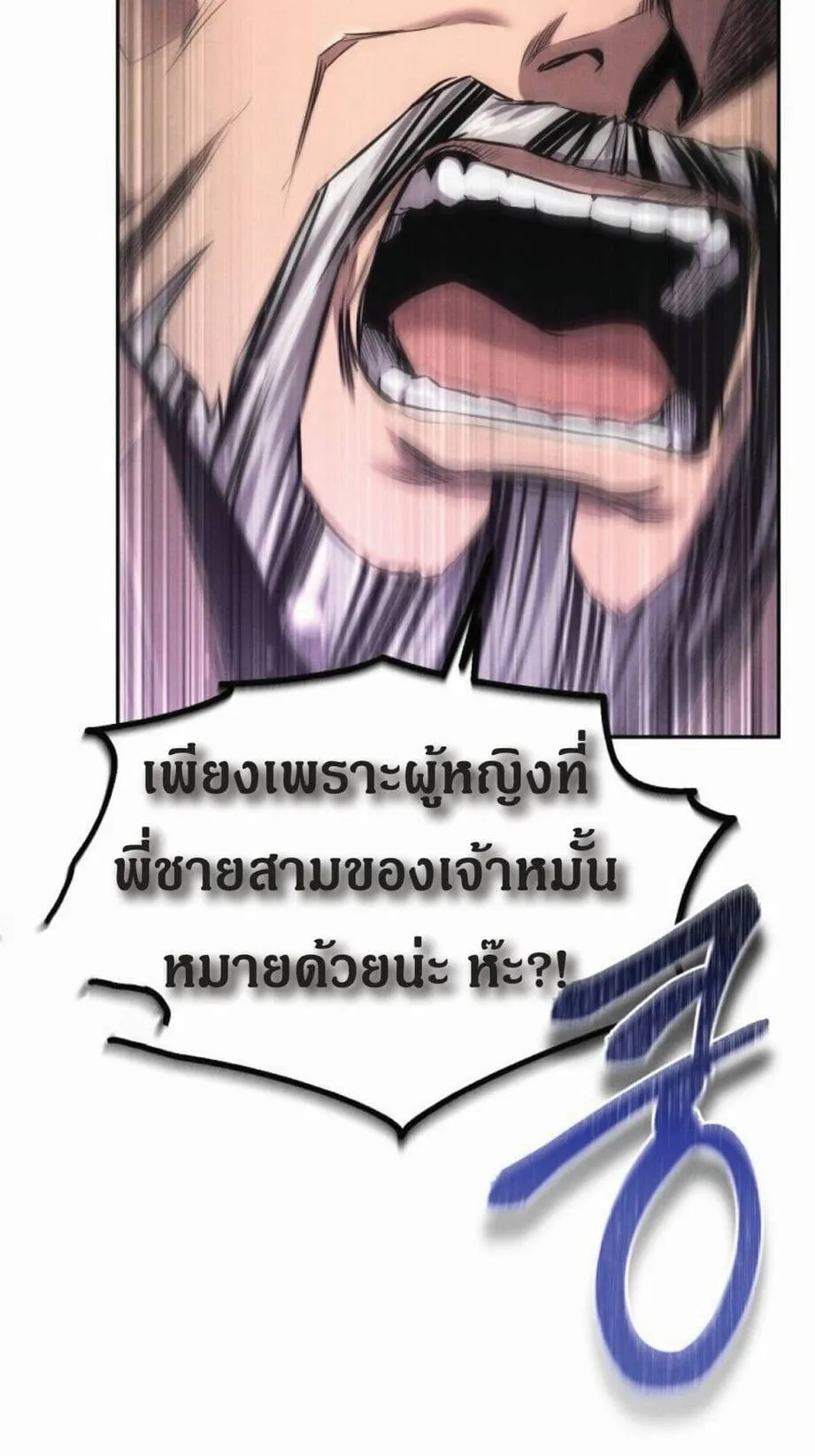 Reincarnated Escort Warrior ตอนที่ 2 หน้า 59