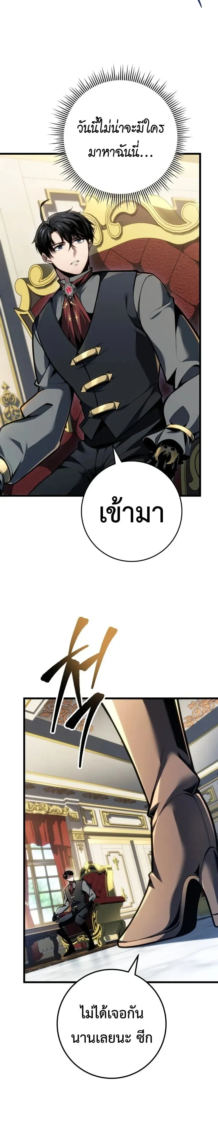 A Dragonslayer’s Peerless Regression ตอนที่ 97 หน้า 5