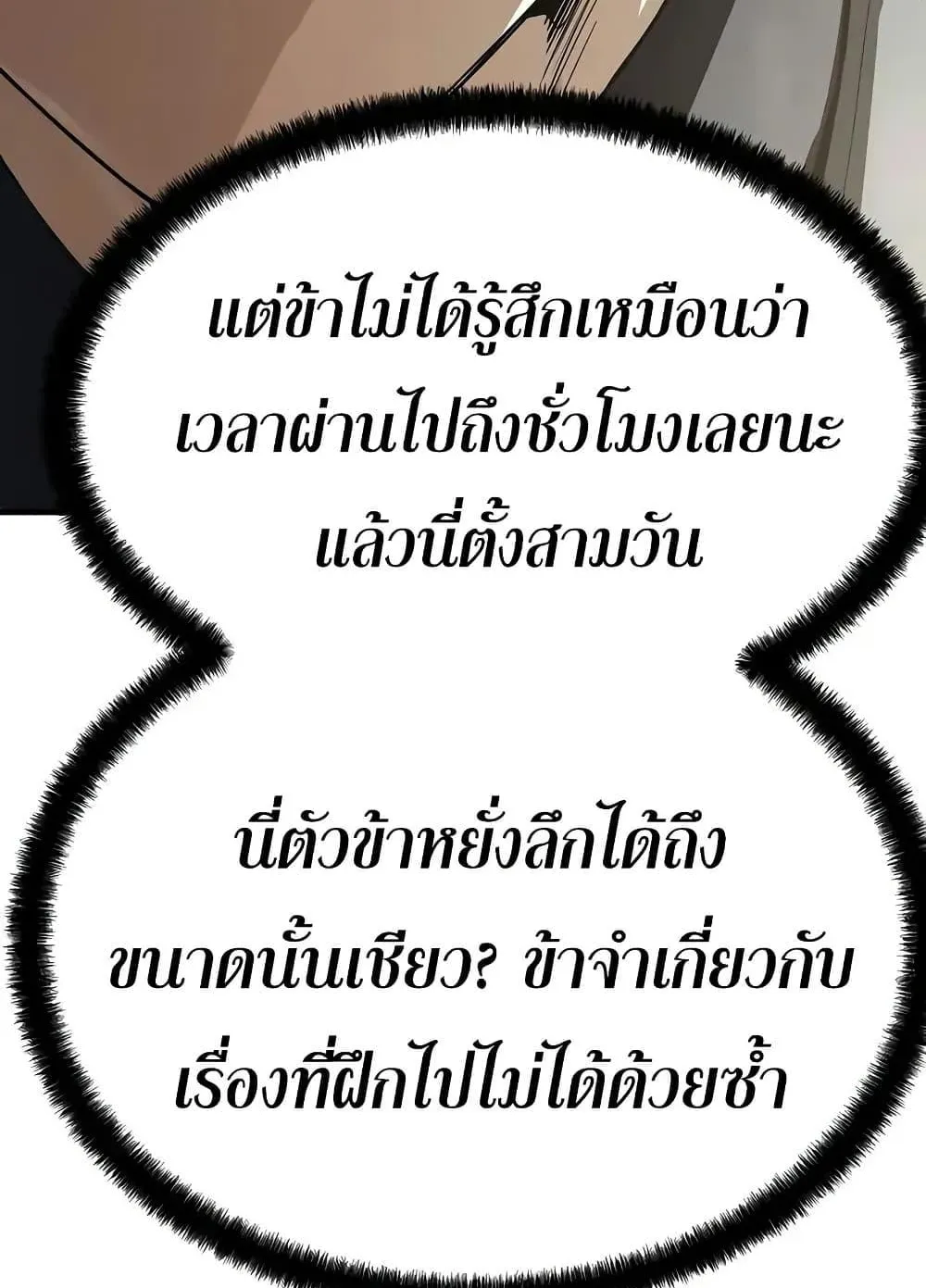 Absolute Regression ตอนที่ 59 หน้า 122