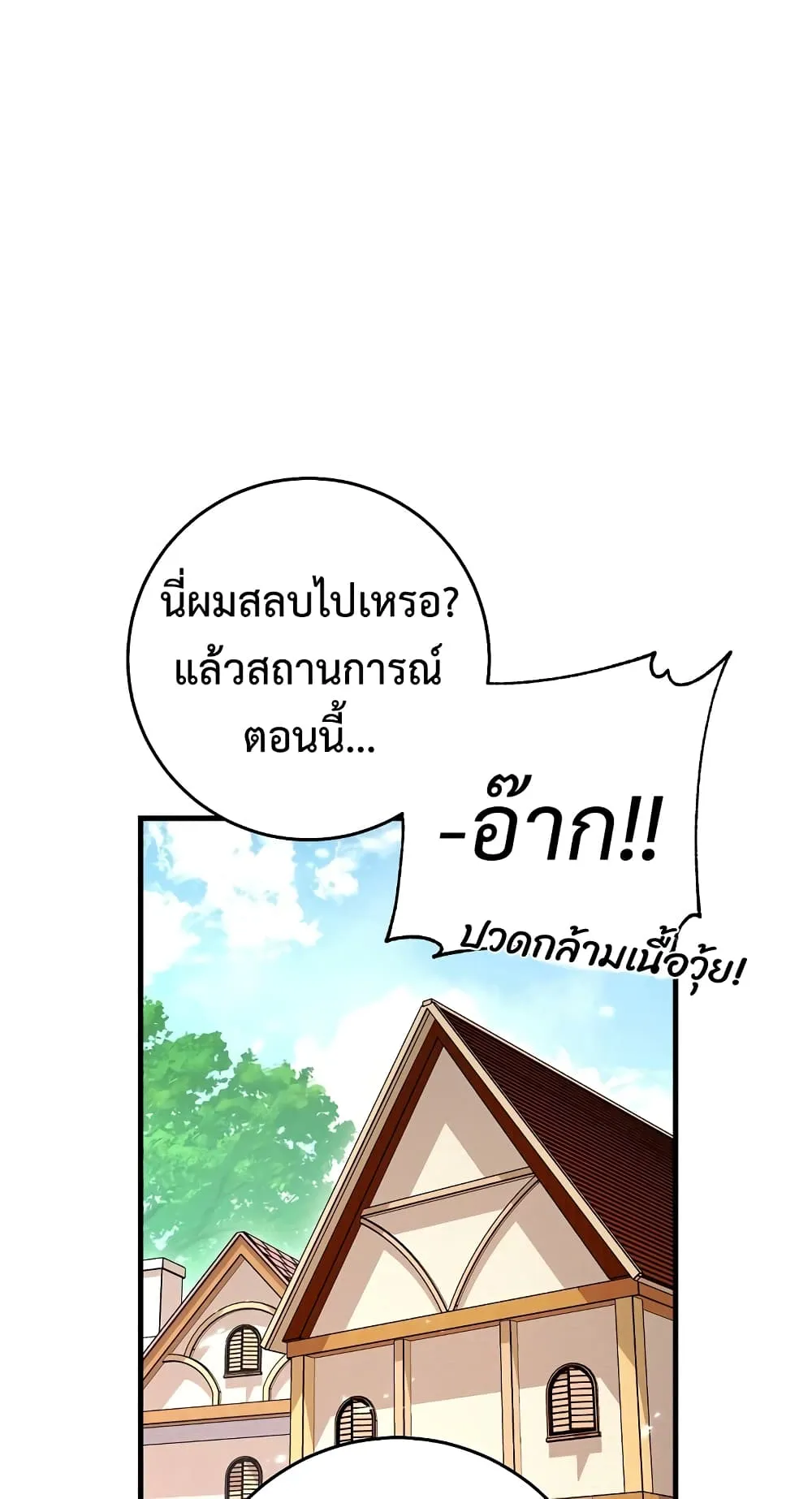 The Hero Returns ตอนที่ 11 หน้า 49