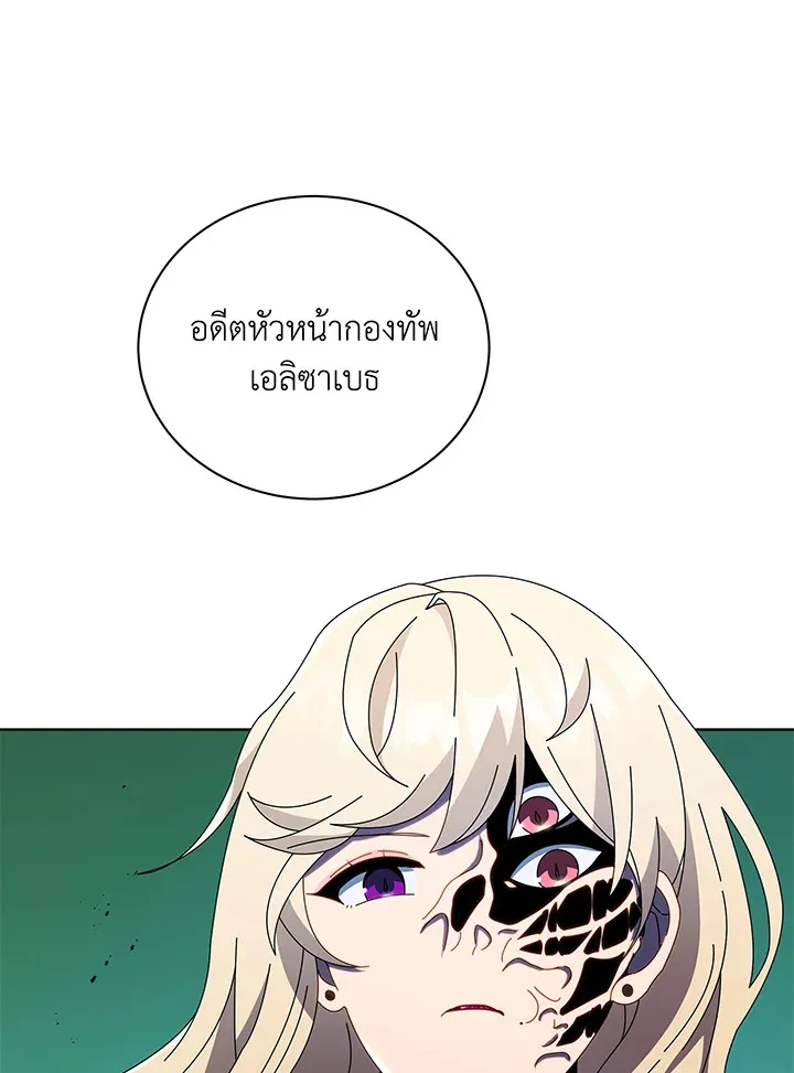 Necromancer Academy’s Genius Summoner Chapter 47 หน้า 65