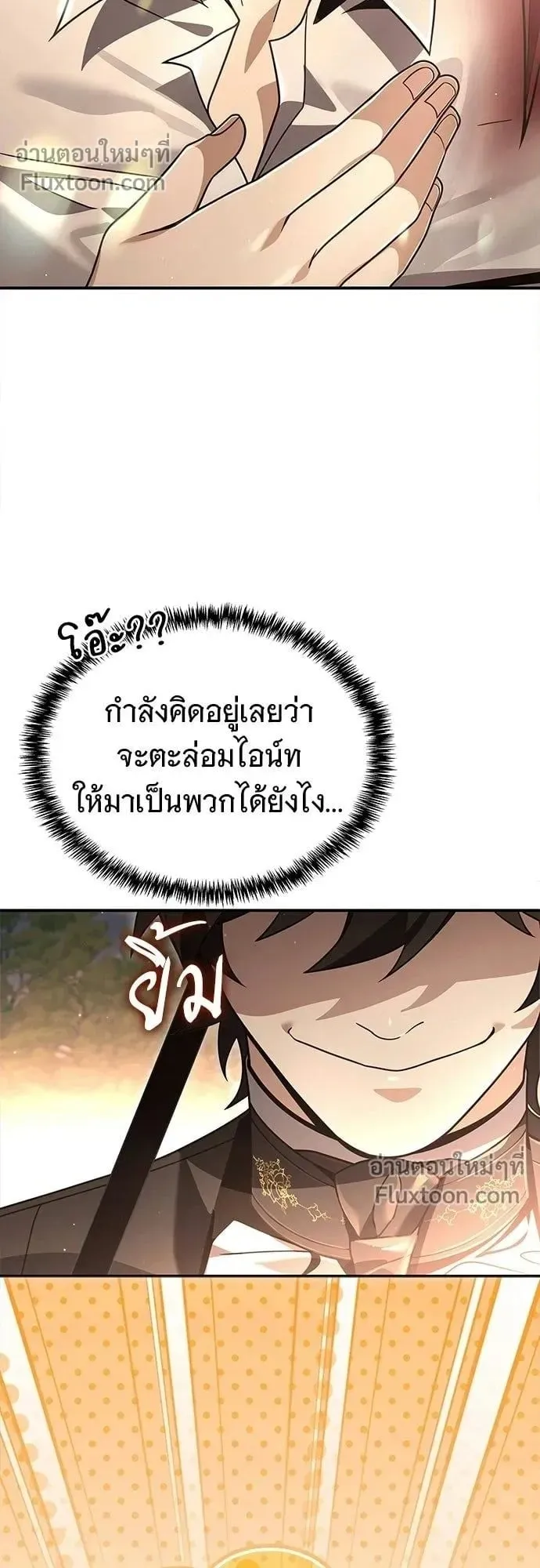 A Cadet Becomes a Prophet ตอนที่ 28 หน้า 12