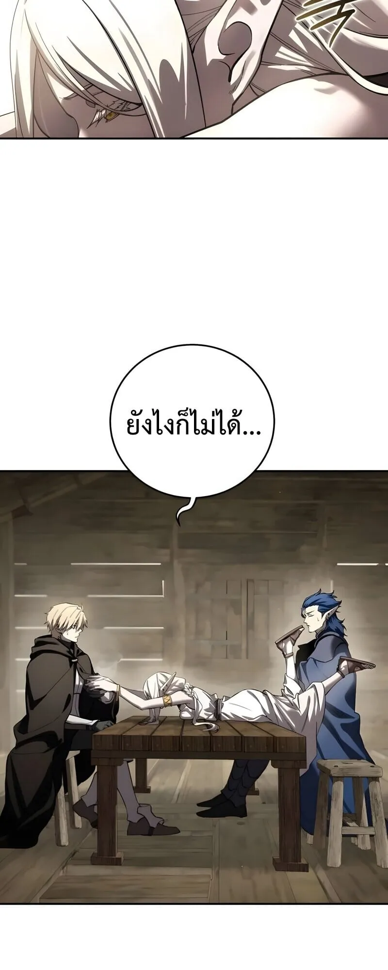 Star-Embracing Swordmaster ตอนที่ 107 หน้า 25