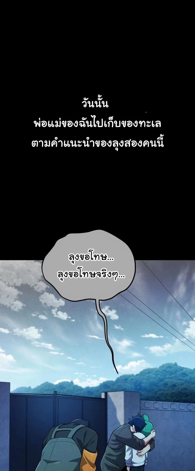 The Genius Wants to be Ordinary! ตอนที่ 2 หน้า 47