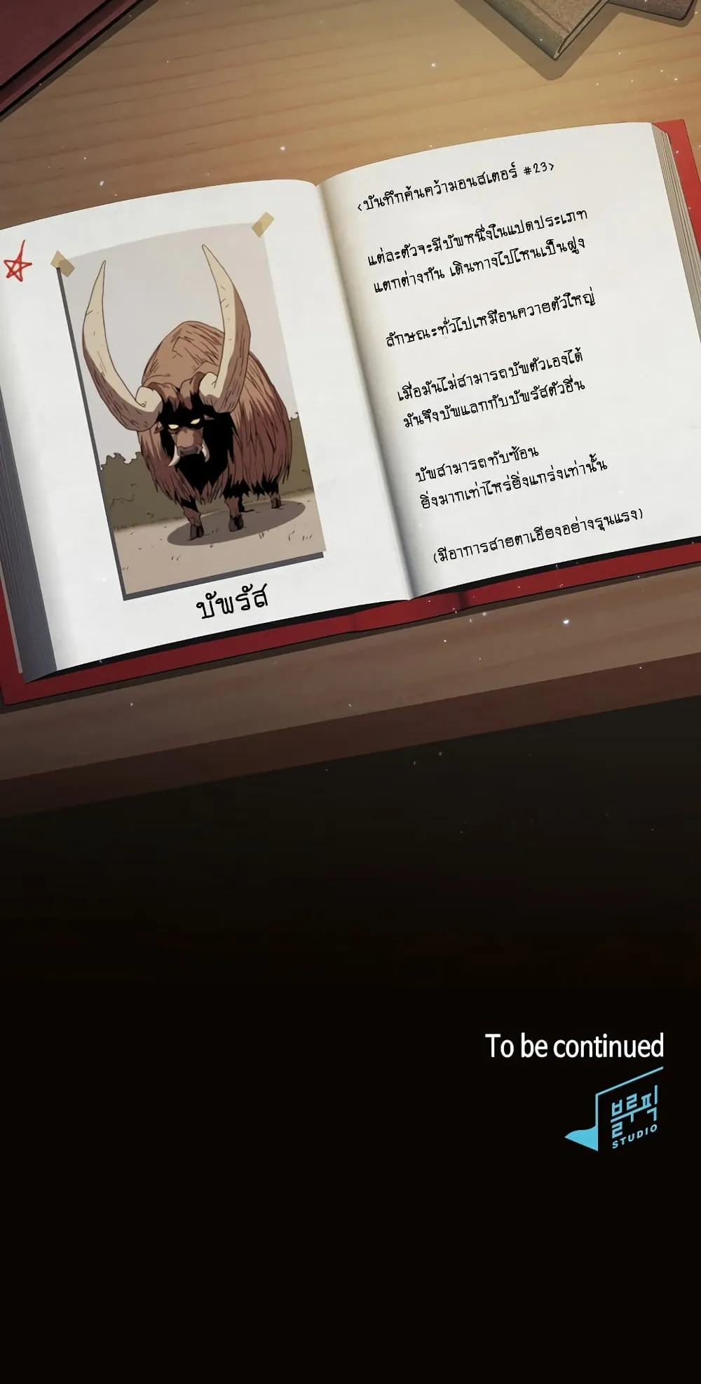 Is This Hunter for Real ตอนที่ 7 หน้า 98