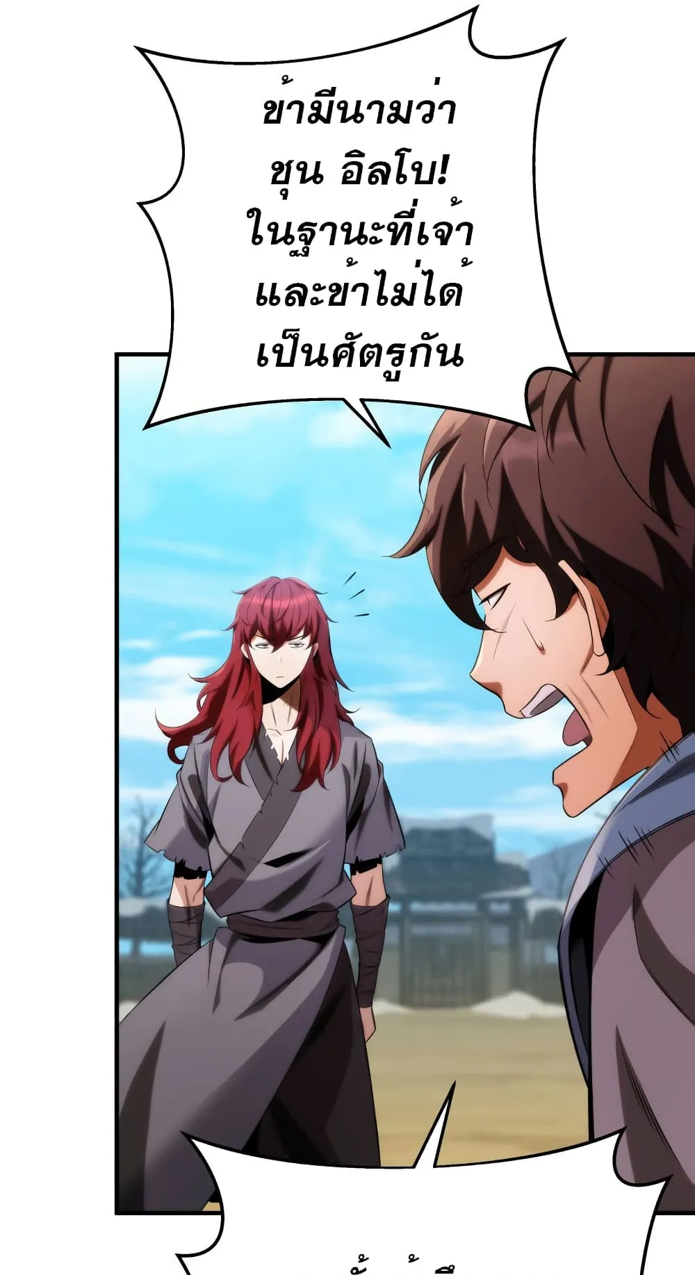 Heavenly Inquisition Sword ตอนที่ 12 หน้า 20