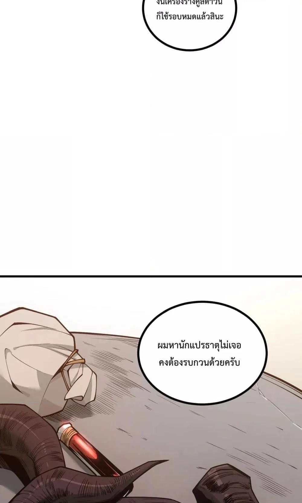 Disastrous Necromancer ตอนที่ 47 หน้า 52