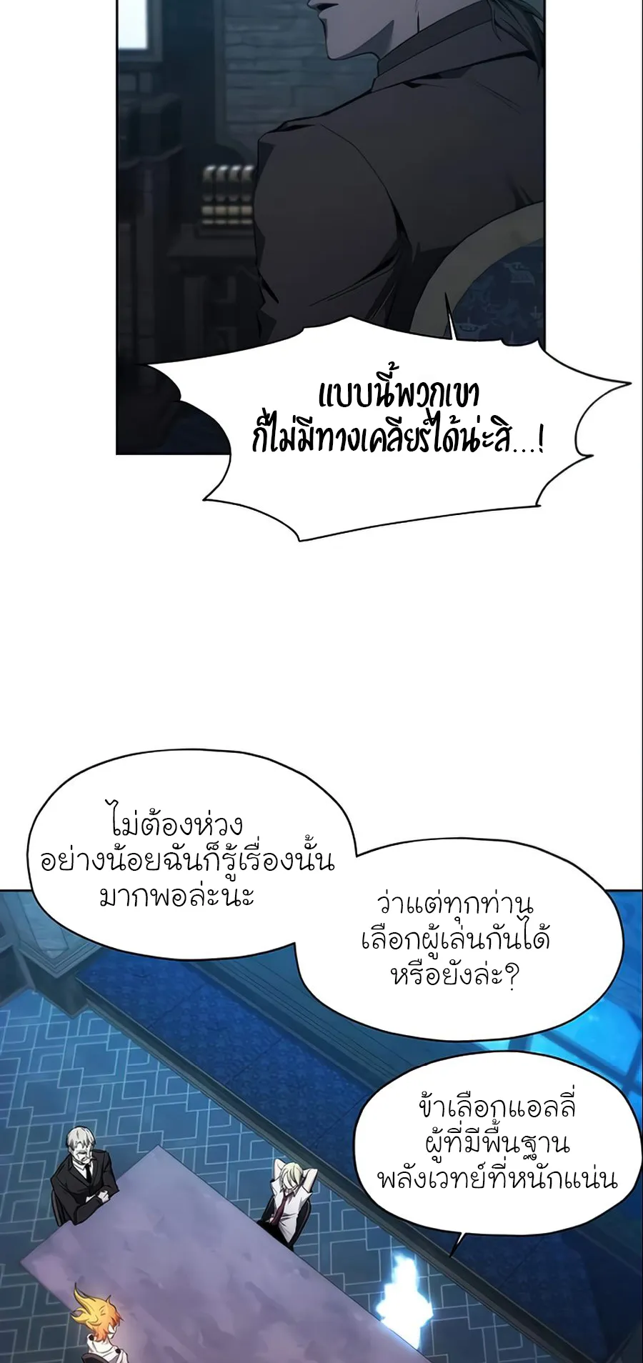 How To Live As a Villain ตอนที่ 12 หน้า 21