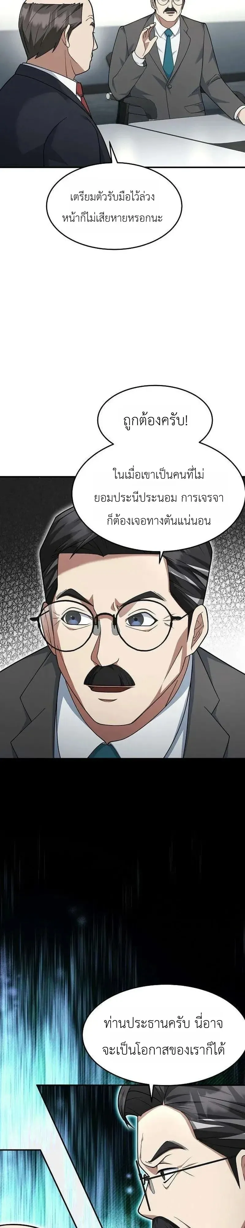 The Chairman Who Wants to Slack Off and Enjoy Life ตอนที่ 23 หน้า 8