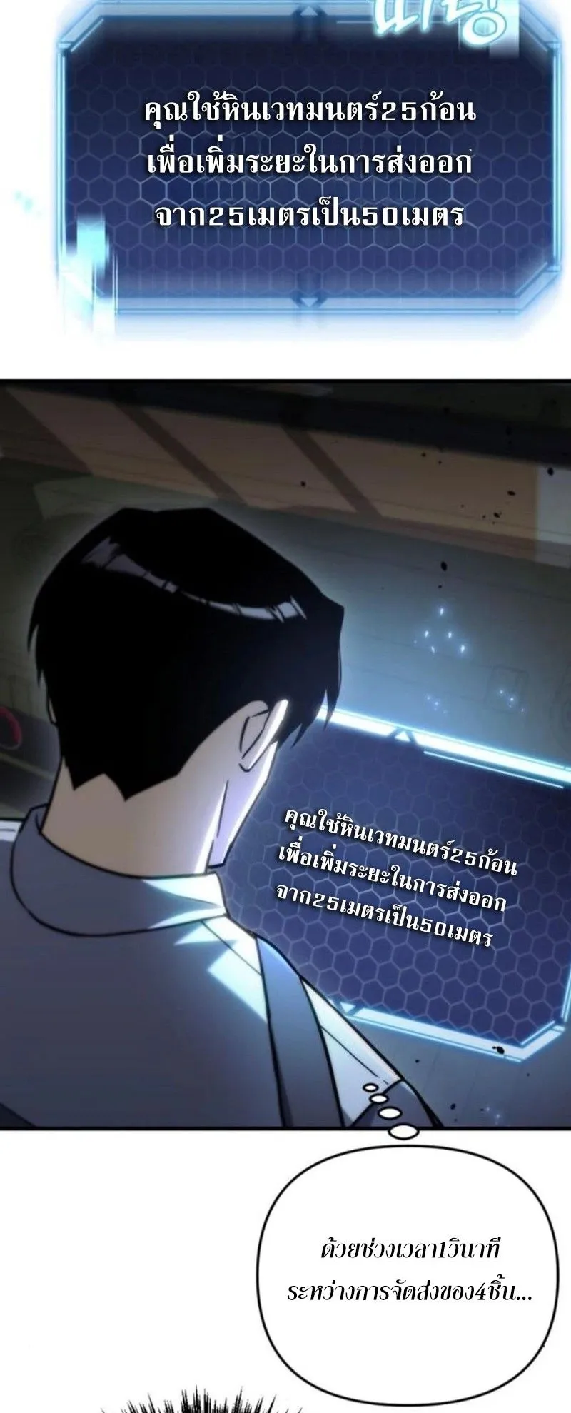 Hiding the logistics center in Apocalypse ตอนที่ 12 หน้า 69