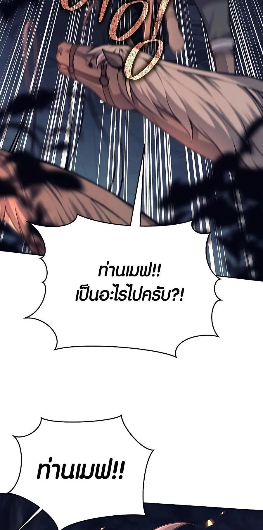 Trash of A Dark Fantasy ตอนที่ 13 หน้า 106