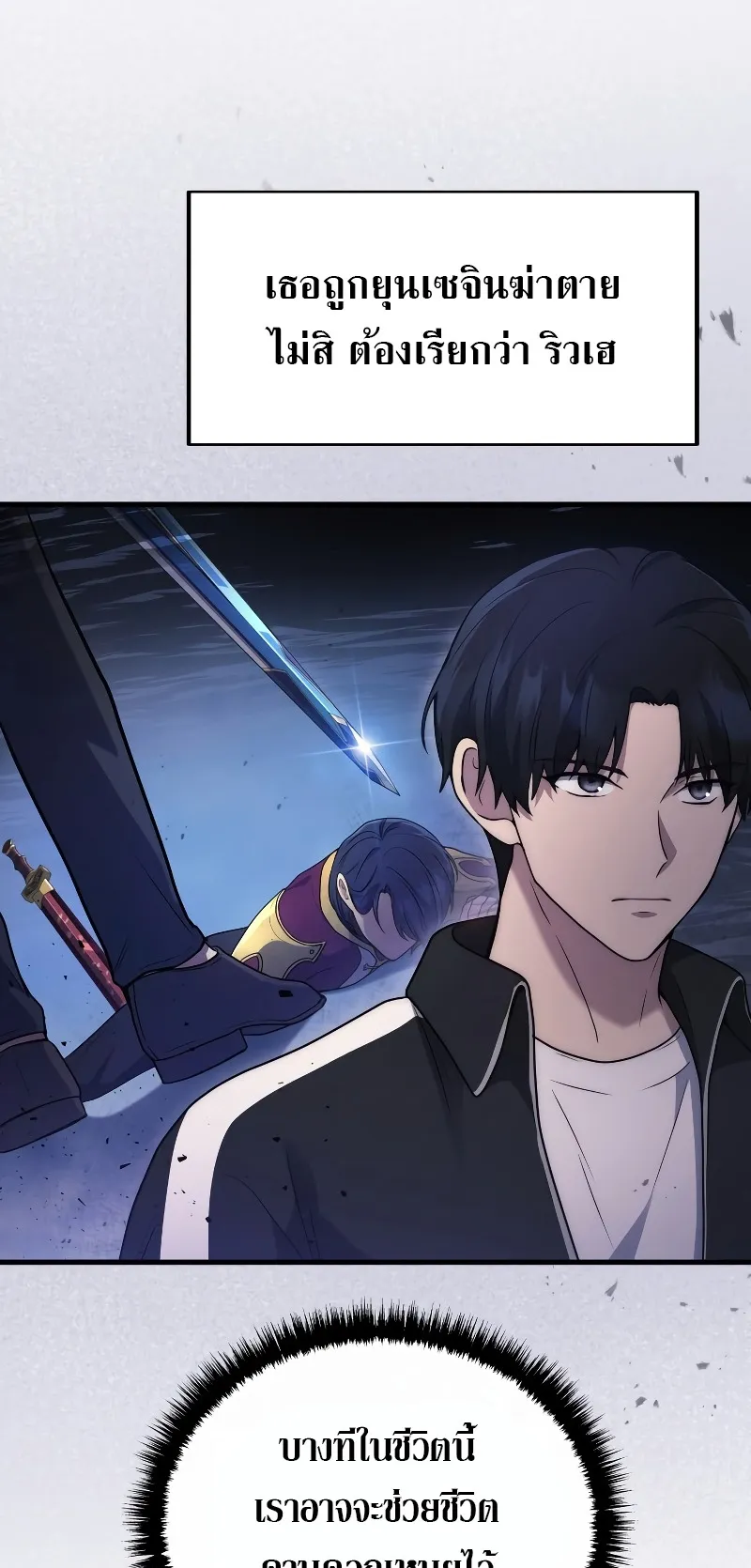The Martial God Who Regressed Back to Level 2 ตอนที่ 7 หน้า 69