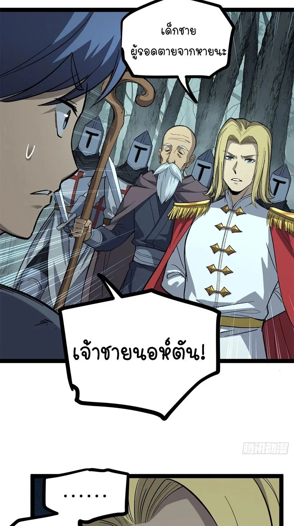 Gatekeeper of the Boundless Worlds ตอนที่ 50 หน้า 24