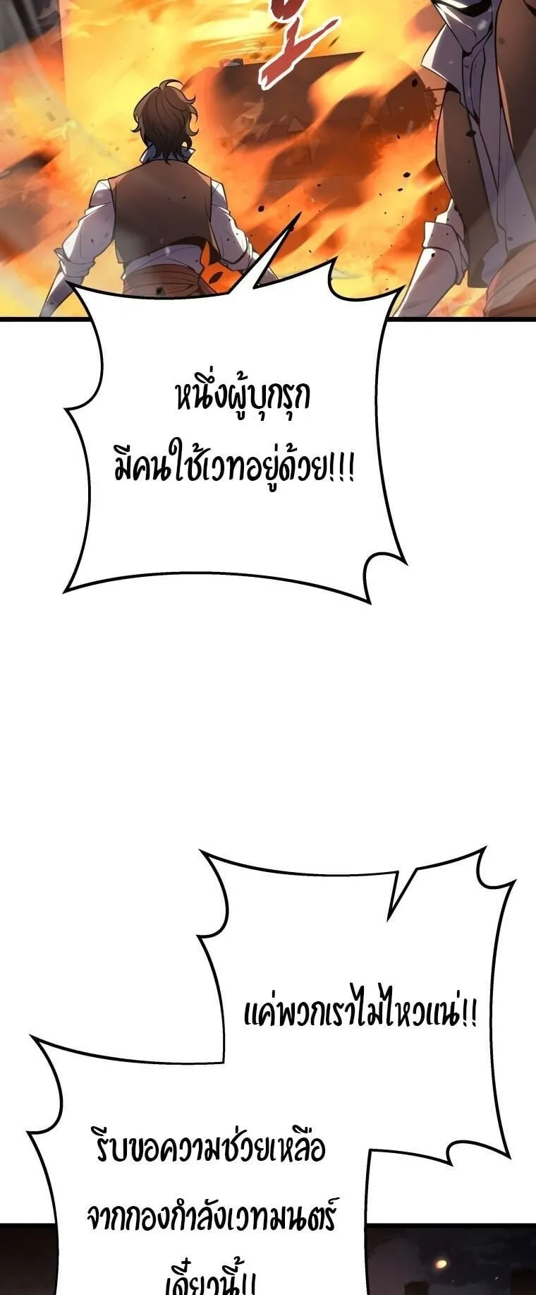 A Dragonslayer’s Peerless Regression ตอนที่ 55 หน้า 59